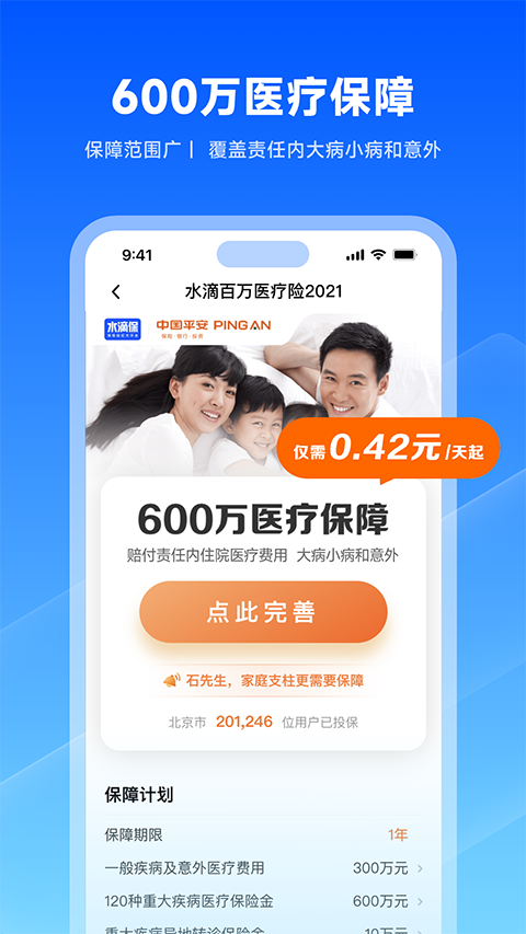 水滴保险商城APP截图4