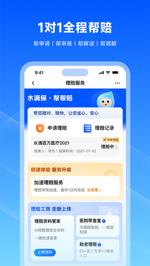 水滴保险商城APP截图5