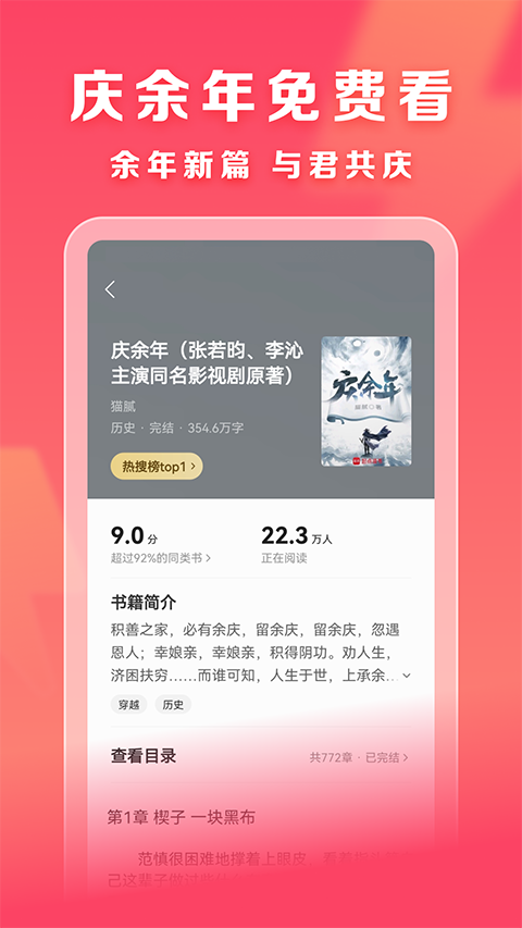 速读小说极速版app截图1