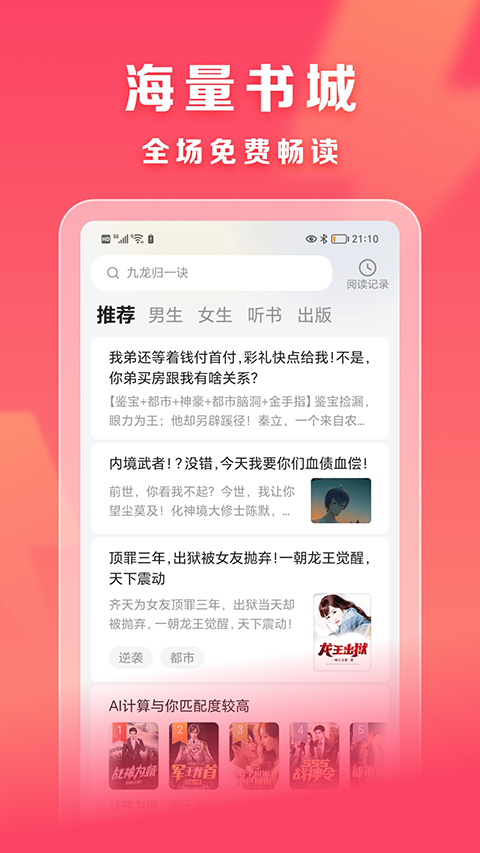 速读小说极速版app截图2