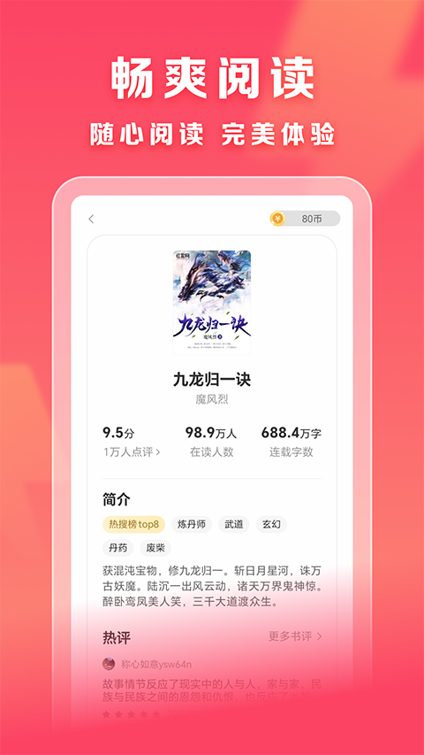 速读小说极速版app截图3