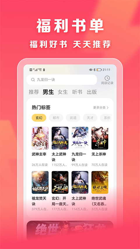 速读小说极速版app截图4