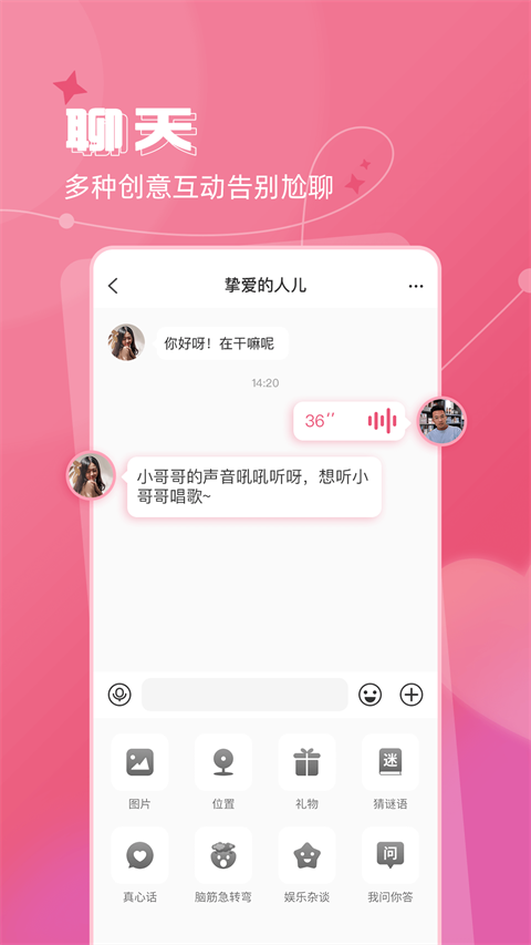 捡对象app截图1