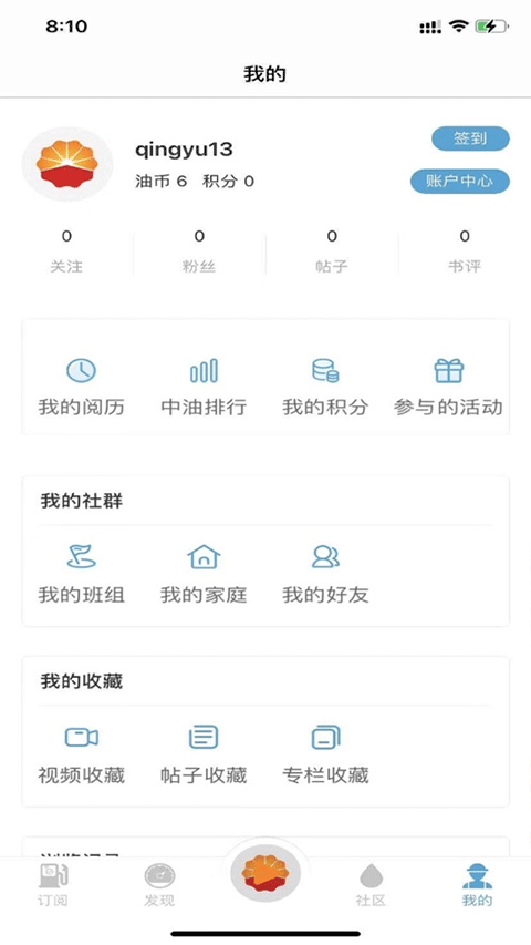 中油阅读app截图1