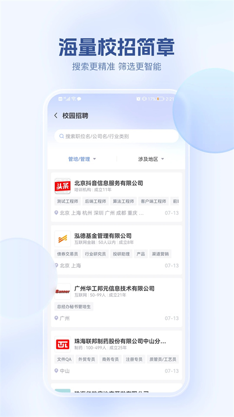 海投网app截图1