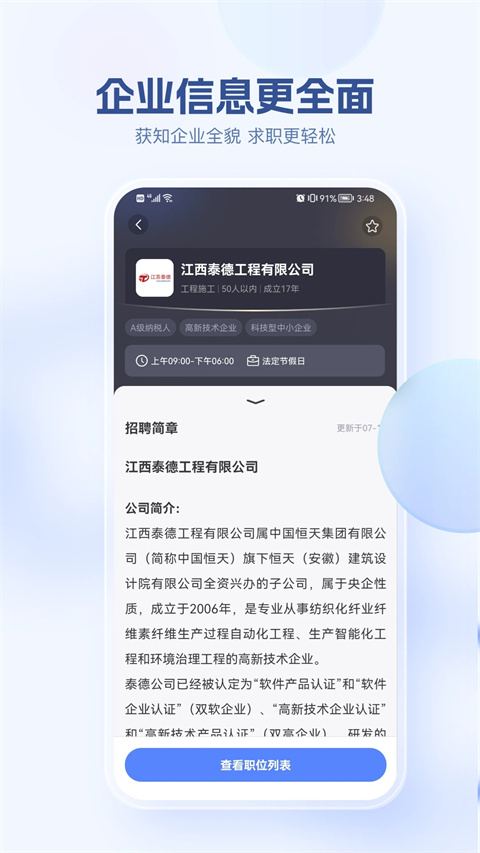 海投网app截图2