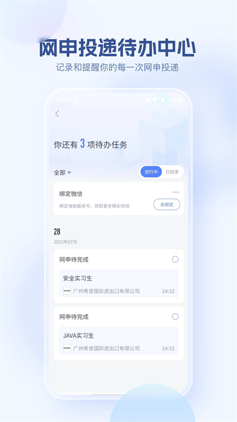 海投网app截图3