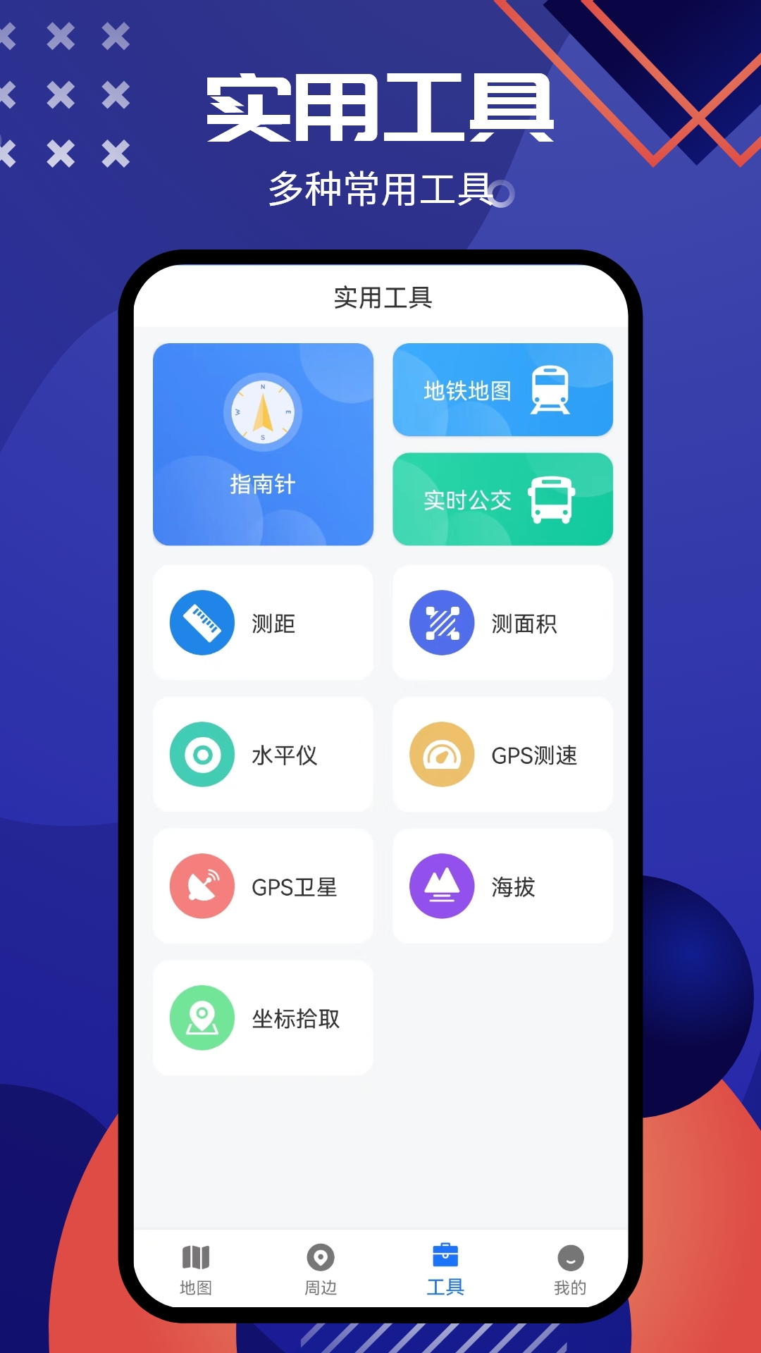 北斗导航系统截图3