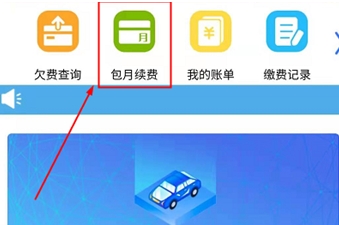 海宁智慧停车包月步骤