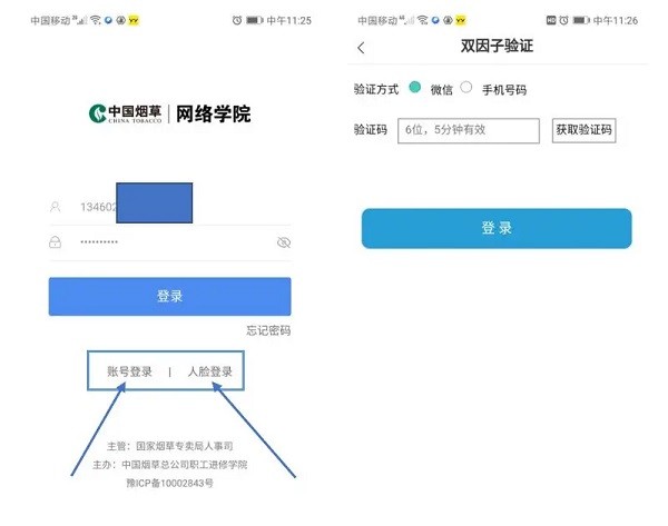 烟草网络学院官网<a href='https://www.592xiazai.com/tags/下载.html' target='_blank' class='keylink'>下载</a>