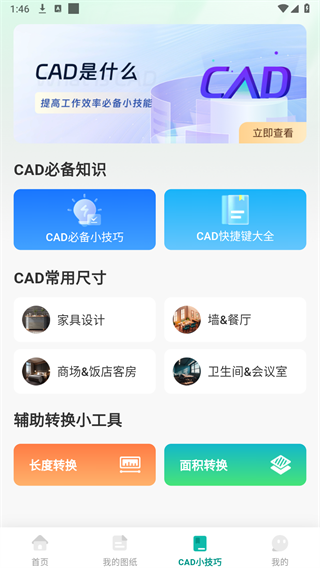 CAD看图精灵app截图2