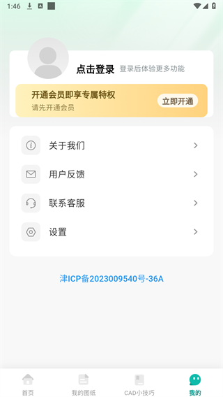 CAD看图精灵app截图1