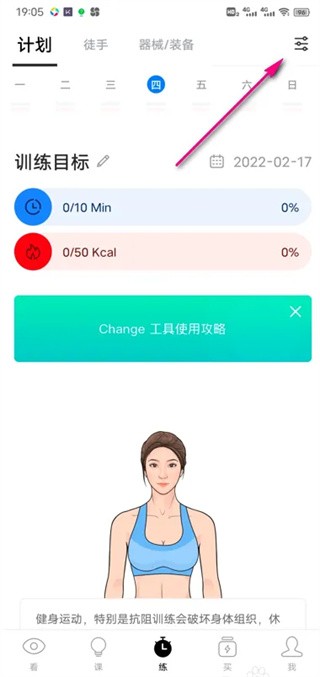 Change健身