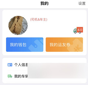 168运友物流司机版app