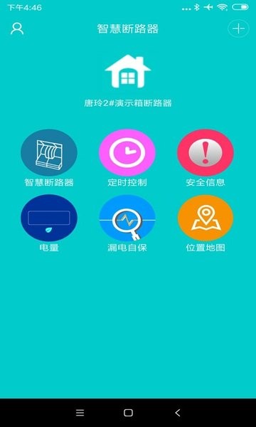 简工安智云新版app截图2