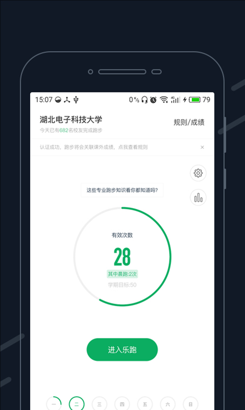 步道乐跑app截图1