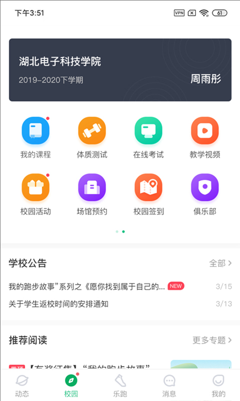 步道乐跑app截图4