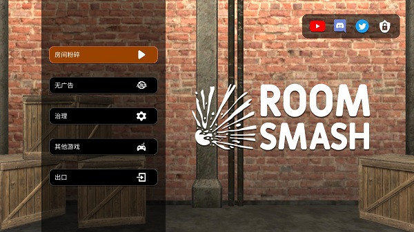 房间毁灭模拟器最新版截图1