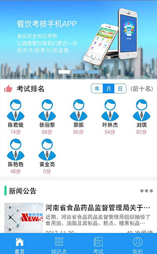 豫食考核app官方最新版本截图2