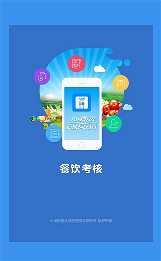 豫食考核app官方最新版本截图4