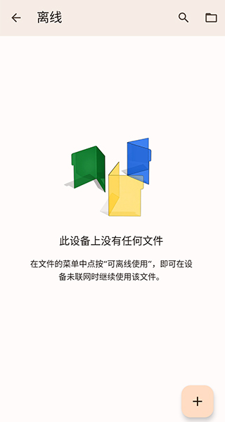 谷歌文档app截图3