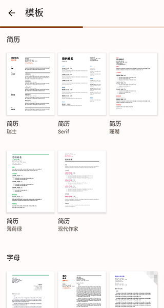 谷歌文档app截图4