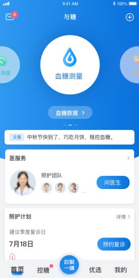 与糖官方版截图2