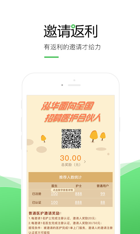 泓华医生app截图2