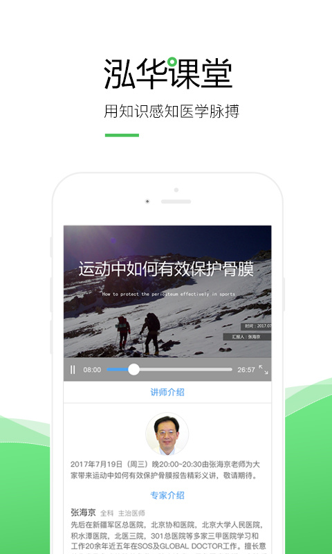 泓华医生app截图3