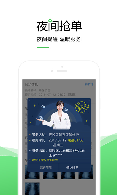 泓华医生app截图4