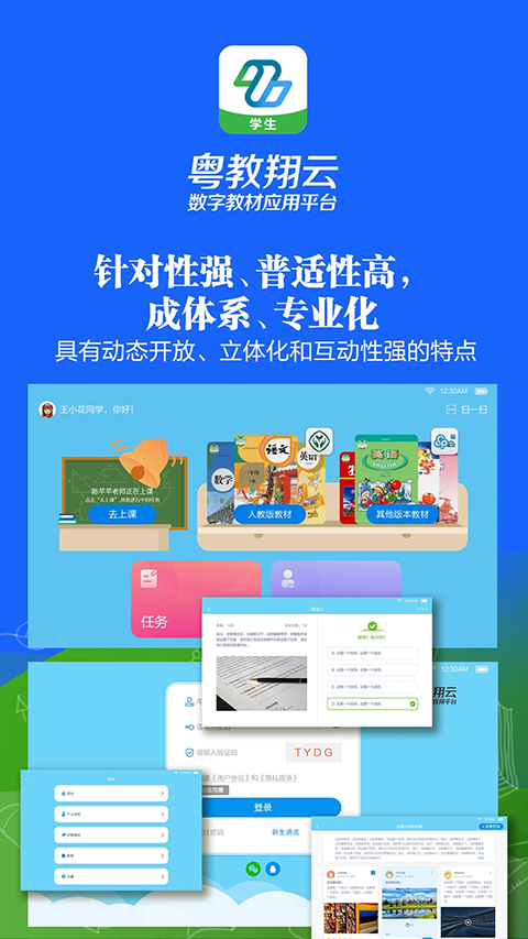 粤教翔云app学生端截图3