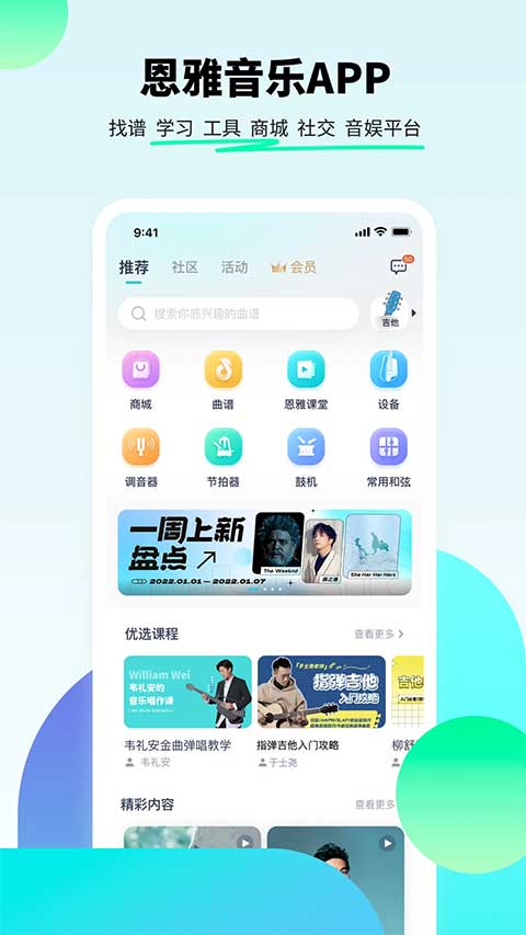 恩雅音乐app