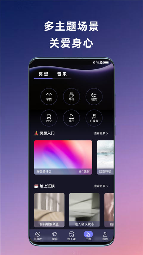 FLOW冥想app截图2