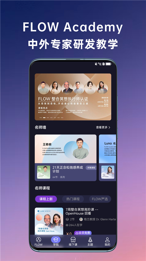 FLOW冥想app截图4