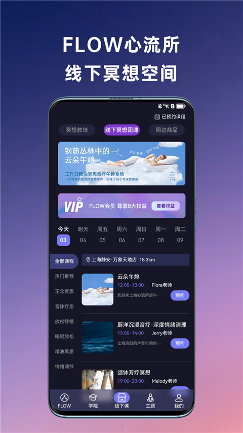 FLOW冥想app截图5