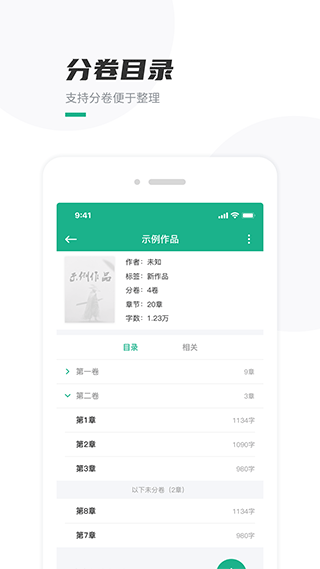 口袋写作app截图1