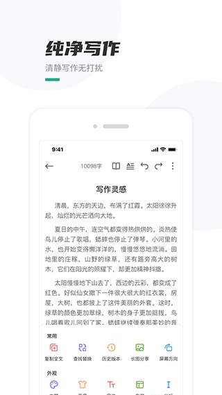 口袋写作app截图3