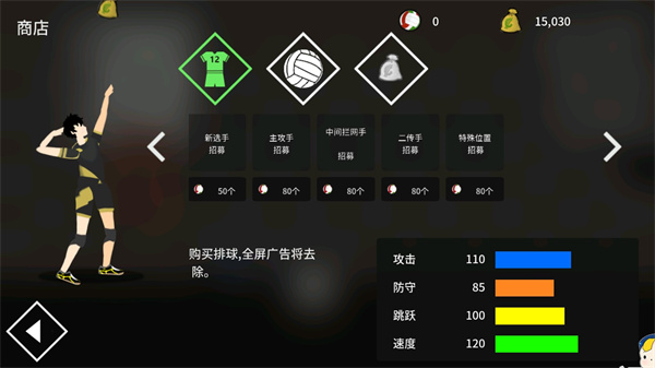 排球高手最新官方版截图1