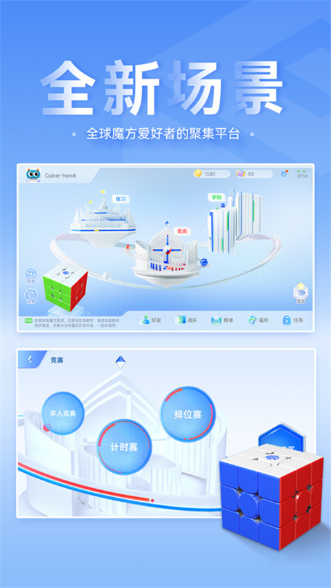 魔方星球(cubestation)最新版截图5