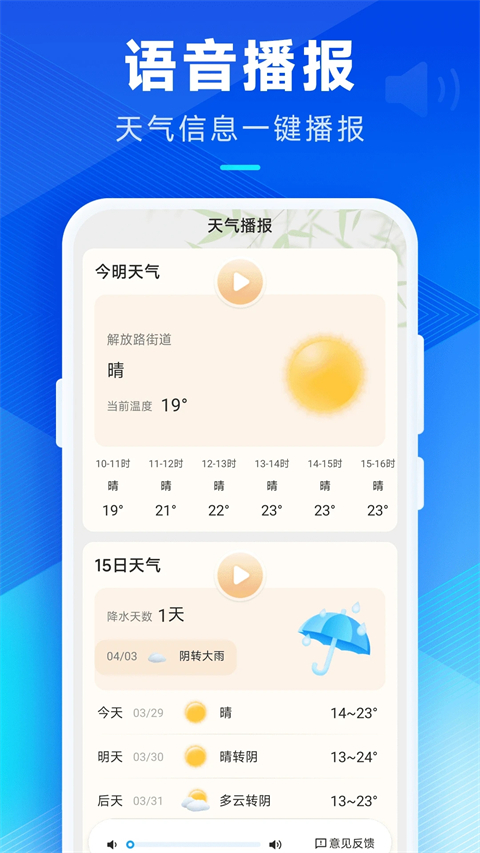 希望天气预报app截图1