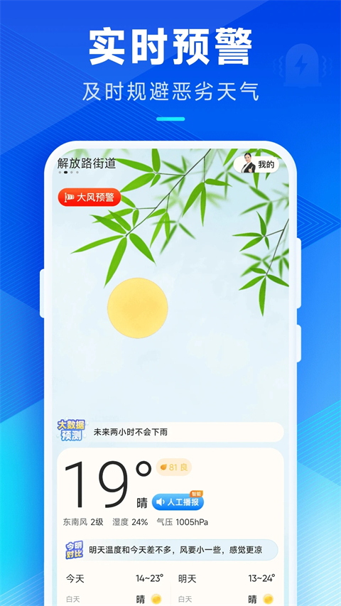 希望天气预报app截图2