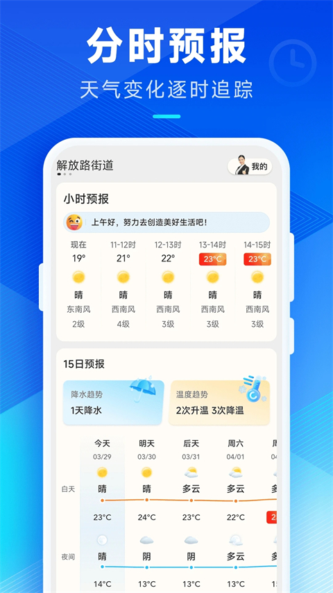 希望天气预报app截图3