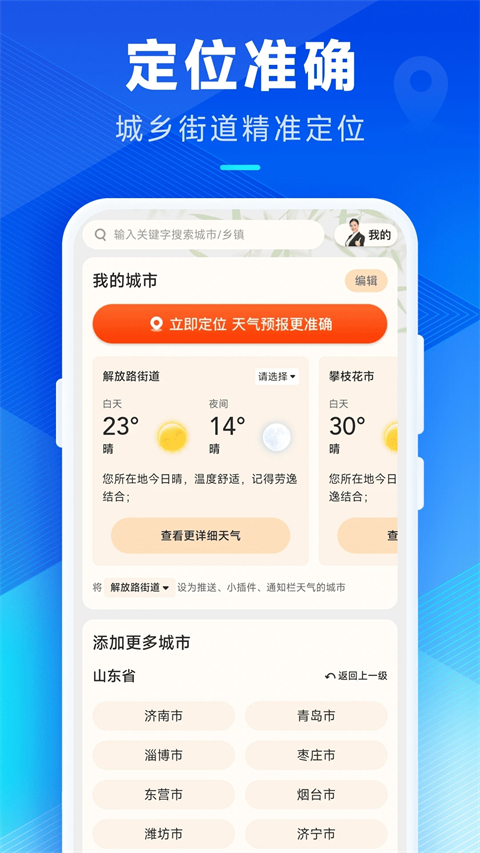 希望天气预报app截图4