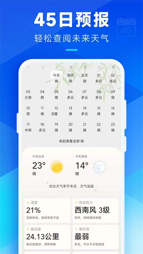 希望天气预报app截图5