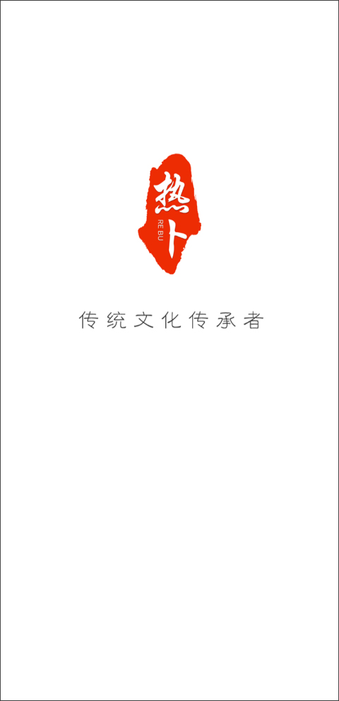 热卜排盘app截图1