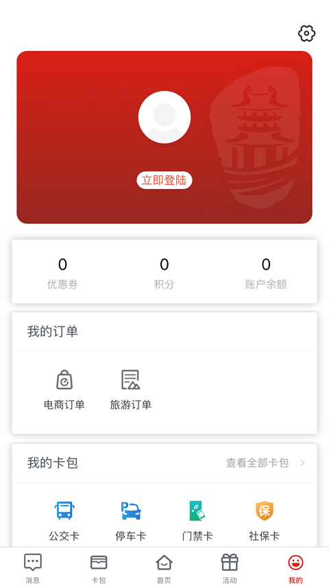 荆门市民卡app截图3