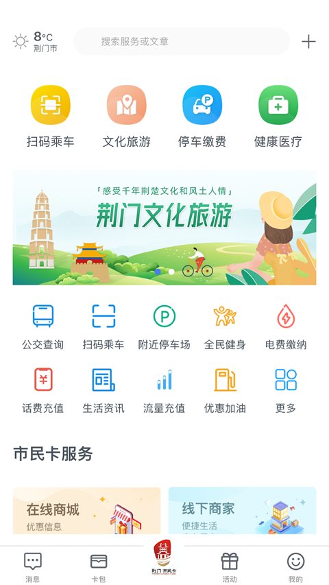 荆门市民卡app截图4