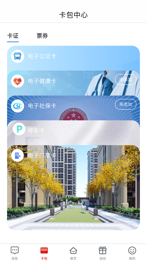 荆门市民卡app截图5