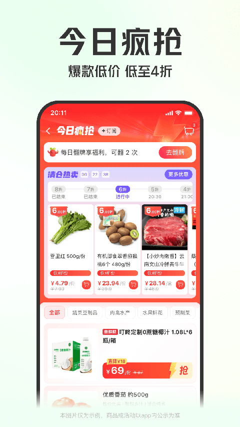 叮咚买菜最新版截图1