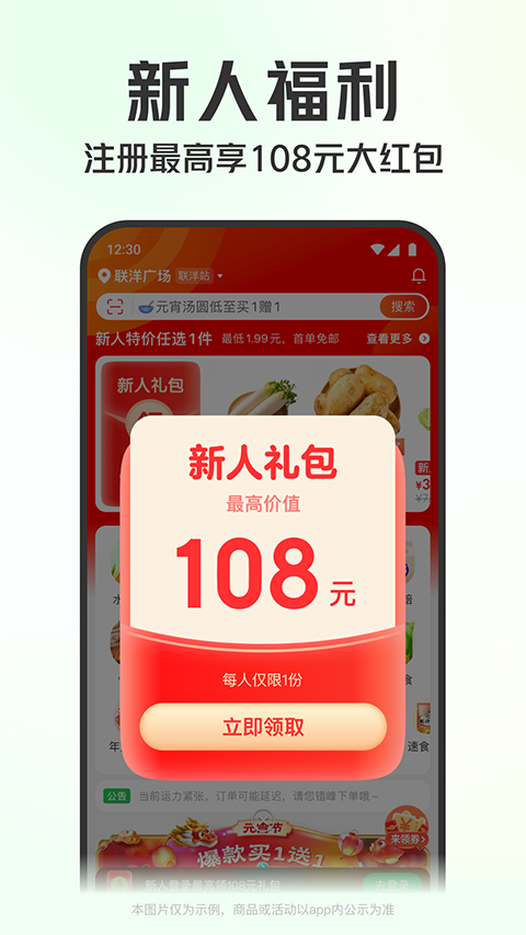 叮咚买菜最新版截图3